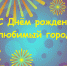 Музей отметил День города Дорогобужа - Историко-краеведческий музей
