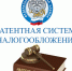 о патентной системе налогообложения в Смоленской области - фото - 1 - Дорогобужский район