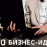 «100 идей для твоего бизнеса» - фото - 1 - Дорогобужский район