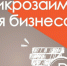 микрозаймы по выгодным процентным ставкам - фото - 1 - Дорогобужский район