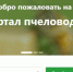 о планируемых применениях пестицидов и агрохимикатов можно узнать на "Портале Пчеловода" - фото - 2 - Дорогобужский район