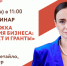 вебинар «Господдержка для открытия бизнеса: соцконтракт и гранты» - фото - 1 - Дорогобужский район
