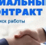 соцконтракт. Условия получения денежных средств на открытие бизнеса - фото - 1 - Дорогобужский район