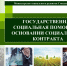 соцконтракт: как получить дненжные средства на открытие бизнеса в 2026 году - фото - 1 - Дорогобужский район